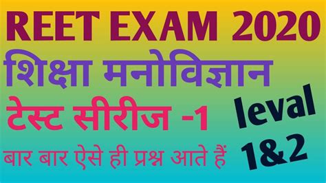 Reet 2020 शकष मनवजञन टसट सरज 1 Psychology Test Series