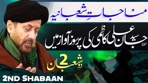 Munajaat E Shabania Part Maulana Syed Jan Ali Kazmi K Youtube