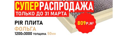Pir плиты (Пир плиты) – купить со скидкой теплоизоляционные pir плиты ...