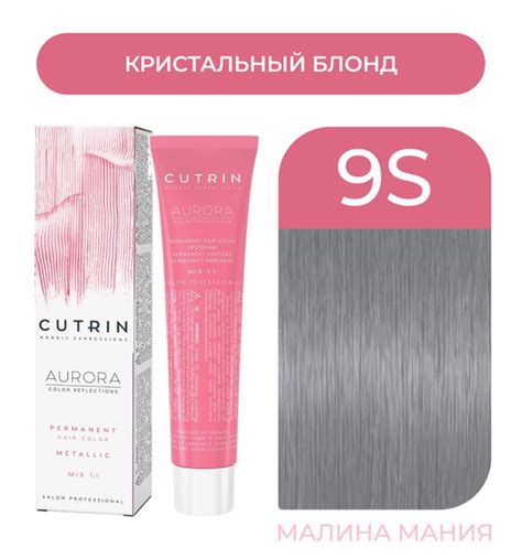 CUTRIN Крем-краска AURORA METALLICS для волос 9S кристальный блонд, 60 ...