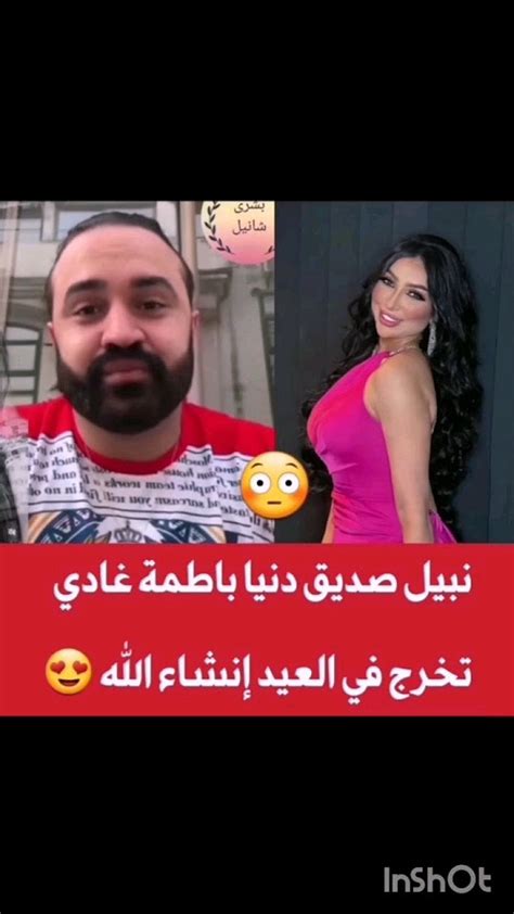 سمعو نبيل صديق دنيا بطمة غادي تخرج في العيد الأضحى إن شاء الله 😍 Youtube