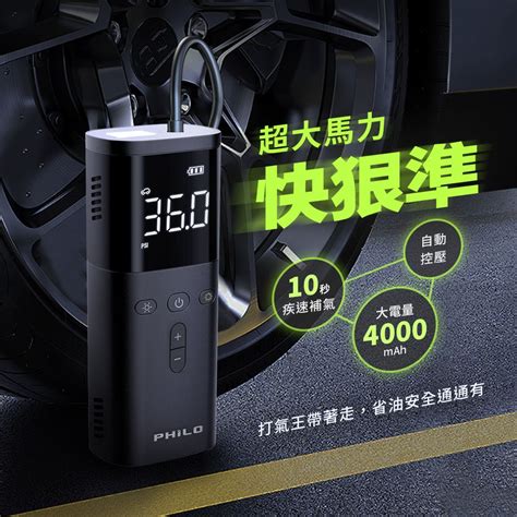 Philo 飛樂 多功能智能打氣機 Tp20 大容量 4000mah Pchome 24h購物