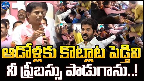 Ktr Funny Comments On Congress Free Bus Scheme Cm Revanth Reddy Kcr