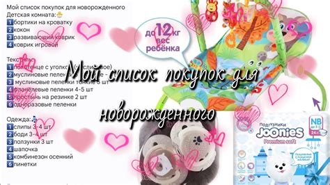 📝Мой список покупок для новорожденного🐣 - YouTube