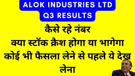 Q Results Alok Industries Share Latest News Alok Industries