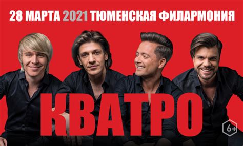 Кватро