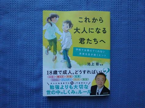 Yahooオークション これから大人になる君たちへ 学校では教えてくれ