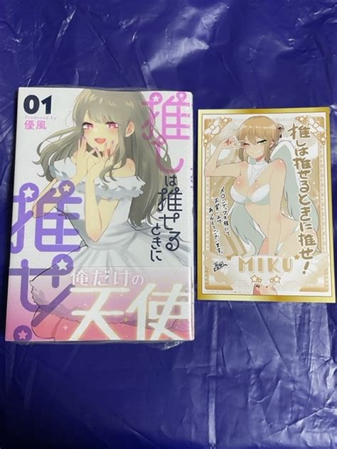 代購代標第一品牌－樂淘letao－推しは推せるときに推せ 1巻 初版帯付 メロンブックス特典付 優風