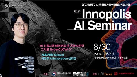 제22회 Innopolis Ai 세미나 이벤터스