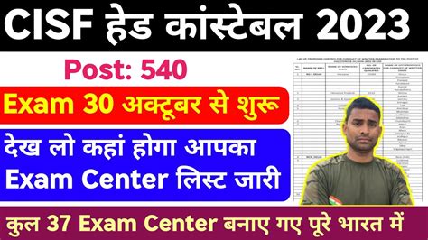 Cisf Head Constable Exam Center Cisf Hcm Exam Date Cisf