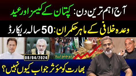 Most Important Day Imran Khan S Cases And Eid 50 Years Record