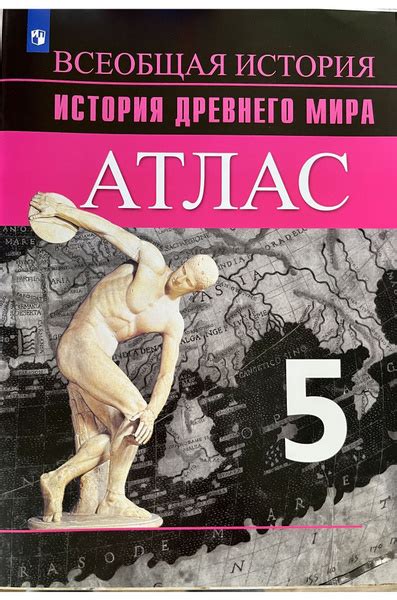 Атлас 5 класс история древнего мира Вигасин Годер ФГОС - купить с ...