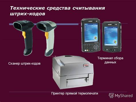 Система Штрих Кодов Для Магазина — Vsenashoping.ru