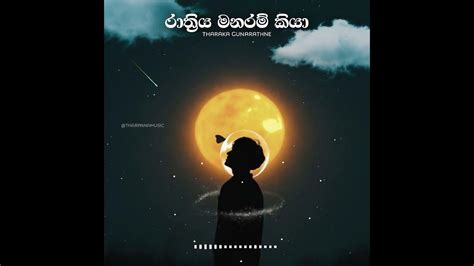 Rathriya Manaram Kiya රාත්‍රිය මනරම් කියා Youtube