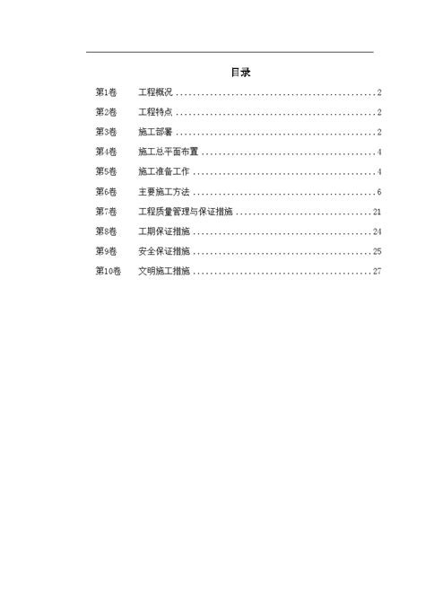 路桥大厦地下室工程施工组织设计doc建筑施工方案土木在线