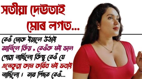 Step Father Love Assamese Romantic Story Best Romantic Story