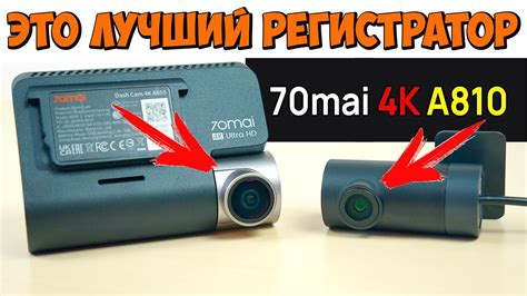 💥 НОВИНКА 💥 ЛУЧШИЙ 4К РЕГИСТРАТОР В 2024 ГОДУ 👉 70mai DASH CAM A810 👉 2 ...