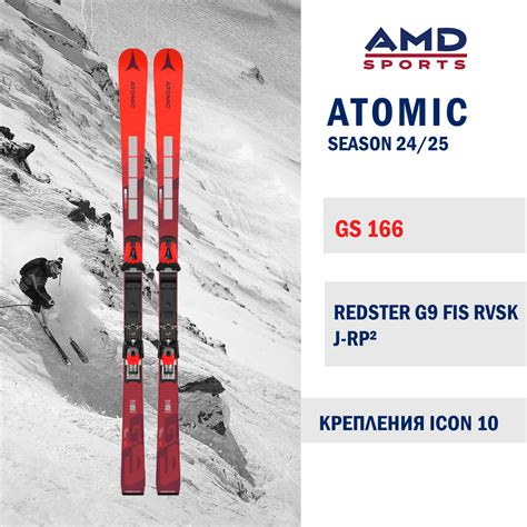 Горные лыжи ATOMIC REDSTER G9 FIS RVSK J RP 166 24 25 ICON 10