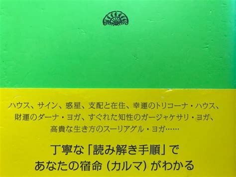 代購代標第一品牌－樂淘letao－ 基礎からはじめるインド占星術入門 本多信明 説話社 送料195円 占い 占星学 ヨガ カルマ ヴェーダ哲学