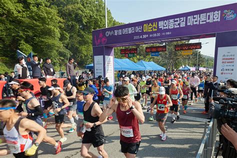 제62회 성웅 이순신 축제 제1회 성웅 이순신 마라톤 대회 대성황