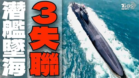 海虎3官兵落海失聯 6度寒流襲搜救更艱鉅【tvbs新聞精華】20231221 Youtube