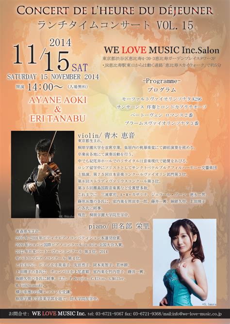 ランチタイムコンサート Vol15 11月15日土 プロ御用達のバイオリン専門店 We Love Music