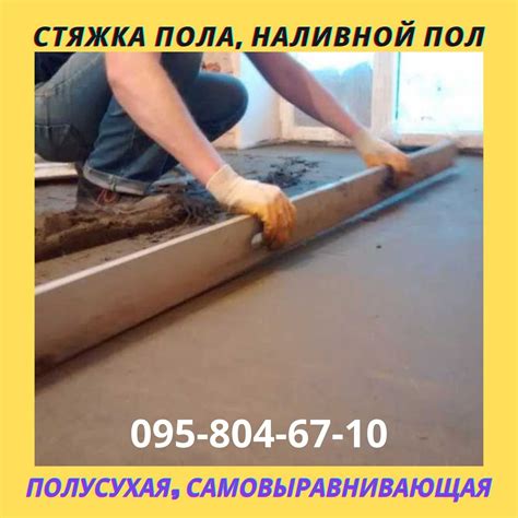 Наливна підлога, самовирівнююча, стяжка пола, декор, вирівнювання. Жми ...