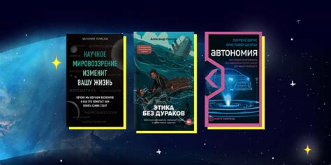 «Уродливая Вселенная», «Этика без дураков» и ещё 6 непростых научно ...