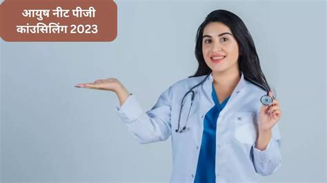 AYUSH NEET PG Counselling 2023 Schedule Out Registration From