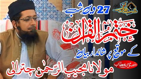 Ramzan Special Bayan Molana Mujeeb Ur Rehman Shab E Qadar