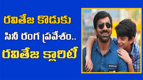 Ravi Teja Gave Clarity About His Son S Film Debut Raviteja Son