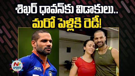 Cricketer Shikhar Dhawan Granted Divorce From Wife Ntv Sports Youtube