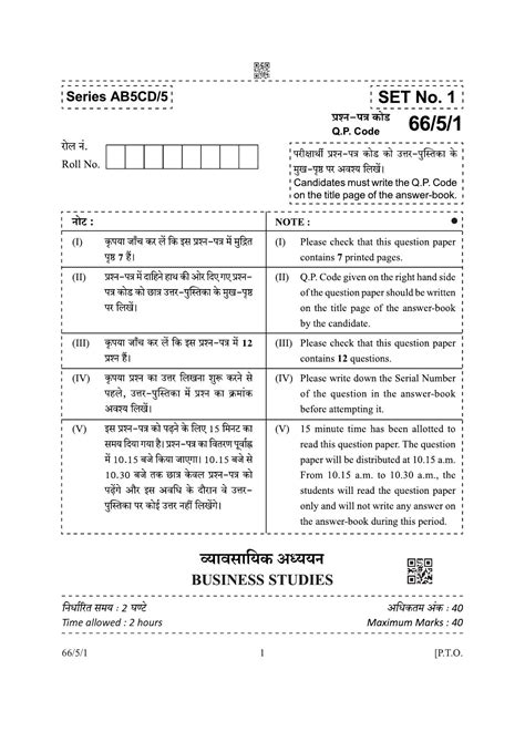 Cbse Class 12 66 5 1 Business Studies 2022 Question Paper Indcareer Docs