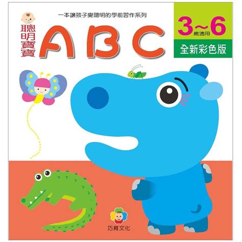 【承媽購】開發票 聰明寶寶習作 3~6歲 學習本 邏輯 123 ㄅㄆㄇ Abc 比一比 加減 分類 數學 練習本 巧育 蝦皮購物