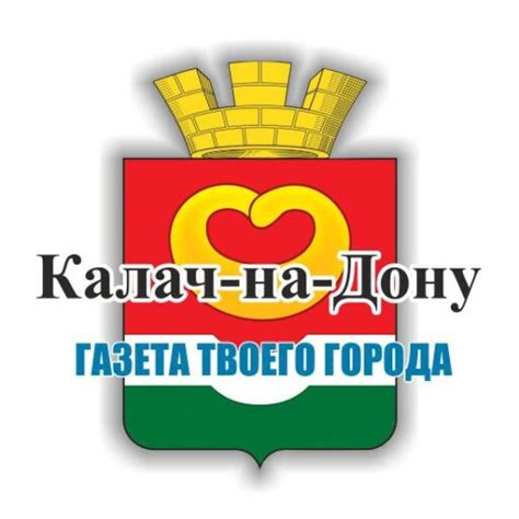 Калач-на-Дону | газета Города Воинской славы