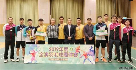 澳門體育週報 Macau Sports Weekly 全澳羽毛球團體賽濠體會包攬冠軍