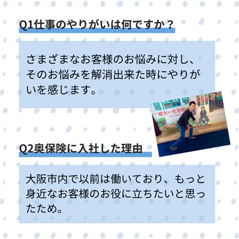 【奥保険メンバー紹介】 奥保険事務所（岸和田市）