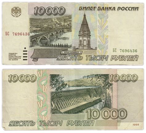 Банкнота 10000 рублей 1995 стоимостью 1500 руб.