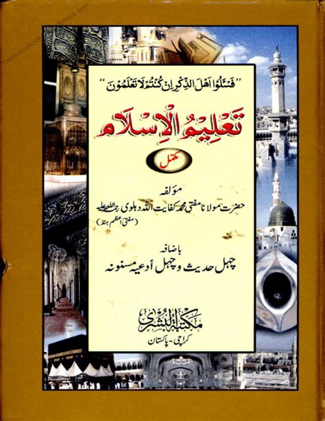 Taleem Ul Islam Albushra