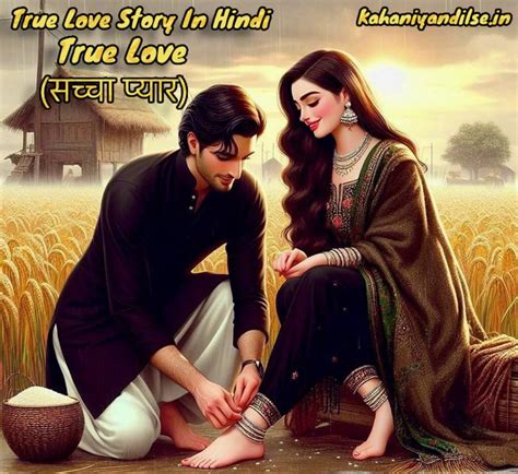 True Love Story In Hindi True Love सच्चा प्यार 1 Kahaniyan Dil Se