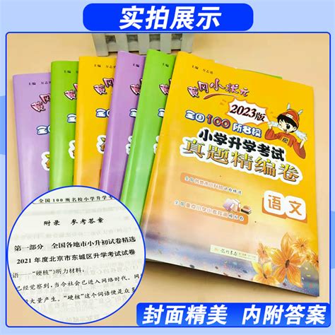 2023黄冈小状元小升初试卷真题卷语文数学英语必刷题人教版小升初总复习六年级下册模拟试卷小学毕业升学考试真题期末冲刺试卷卷子 虎窝淘