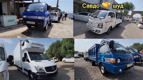 Мошинбозори Хуҷанд Нарх Hyundai Porter Mercedes Sprinter Labo Kia Bongo