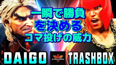 ストリートファイター6 ウメハラ ケン Vs トラボ マリーザ SF6 Daigo Umehara Ken Vs