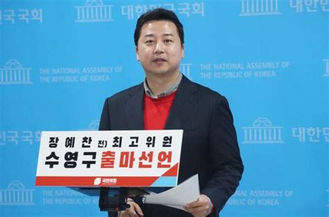 국민의힘 막말 논란 장예찬 공천 취소도태우 “무소속 출마”