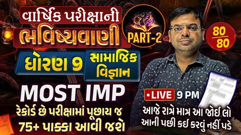 Std 9 SS Final Exam Paper Imp 2024 Part 2 Varshik Pariksha ભવષયવણ