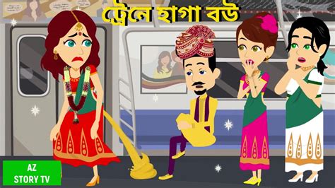 Train E Haga Bou Saas Bahu Rupkotha Cartoon Tv