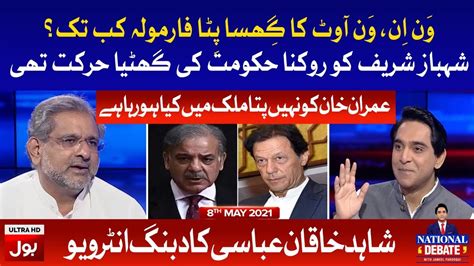 Shahid Khaqan Abbasi Dabang Interview National Debate With Jameel