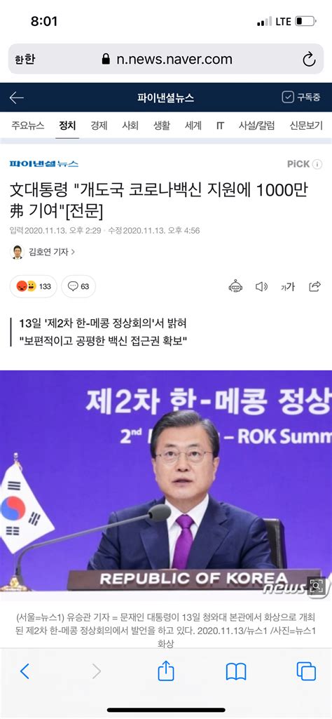 文대통령 개도국 코로나백신 지원에 1000만 달러 기여 정치시사 에펨코리아