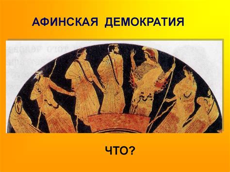 Древняя Греция - online presentation