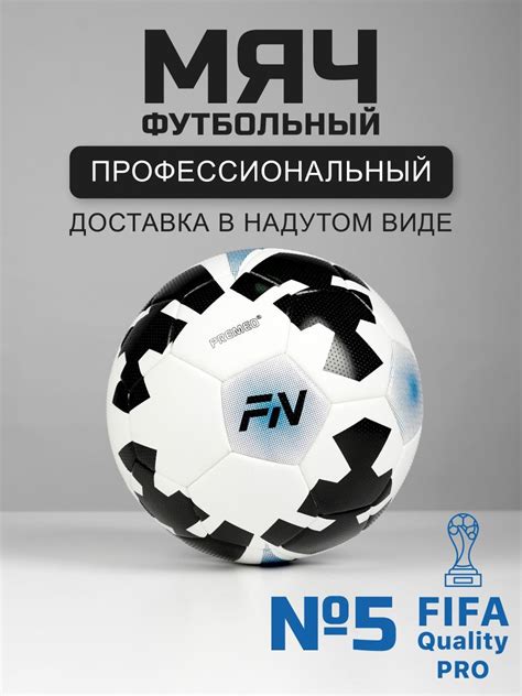 Профессиональные футбольные мячи купить на OZON по низкой цене